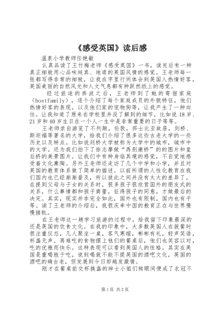 感受英国读后感