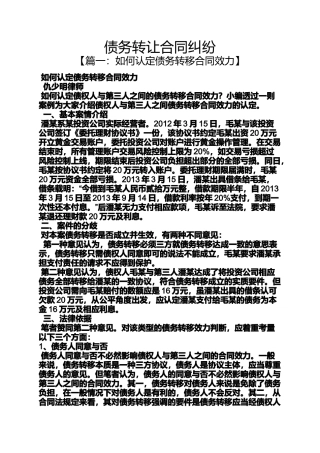 合同范本之债务转让合同纠纷