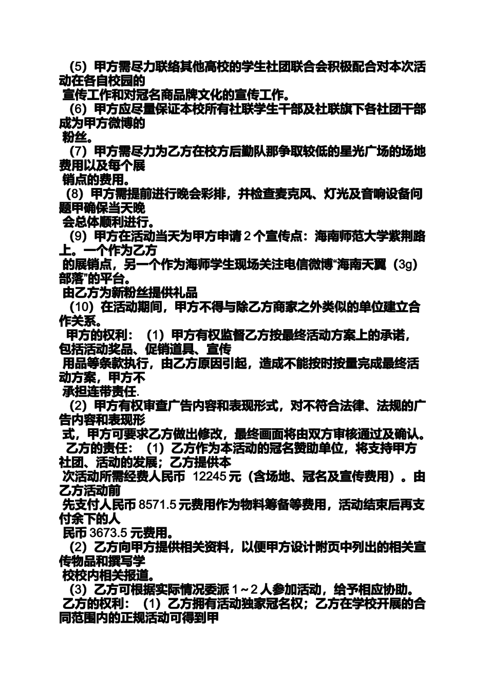 合同范本之中国电信劳动合同书_第2页