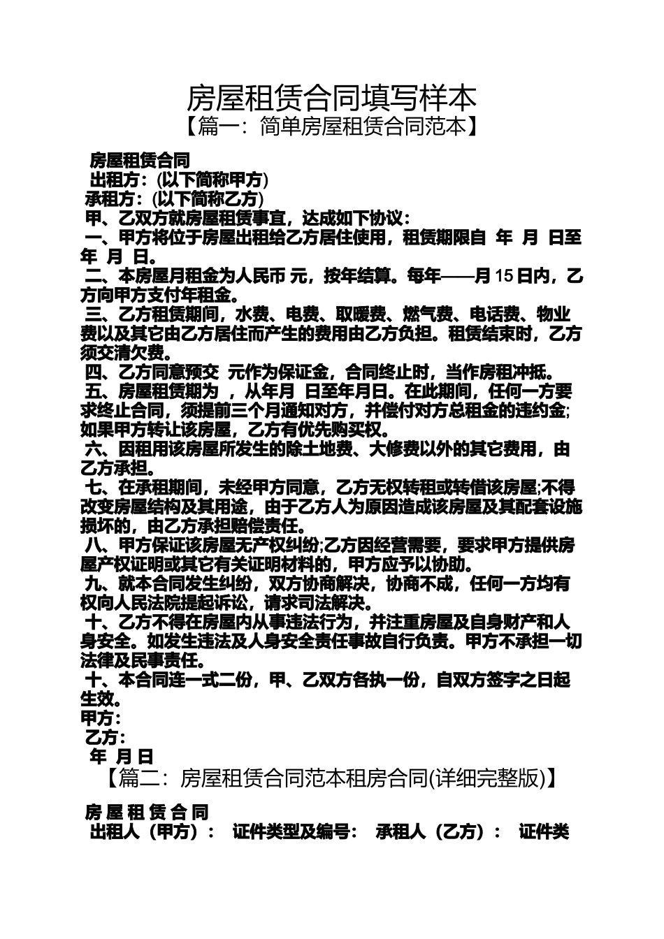 合同范本之房屋租赁合同填写样本_第1页