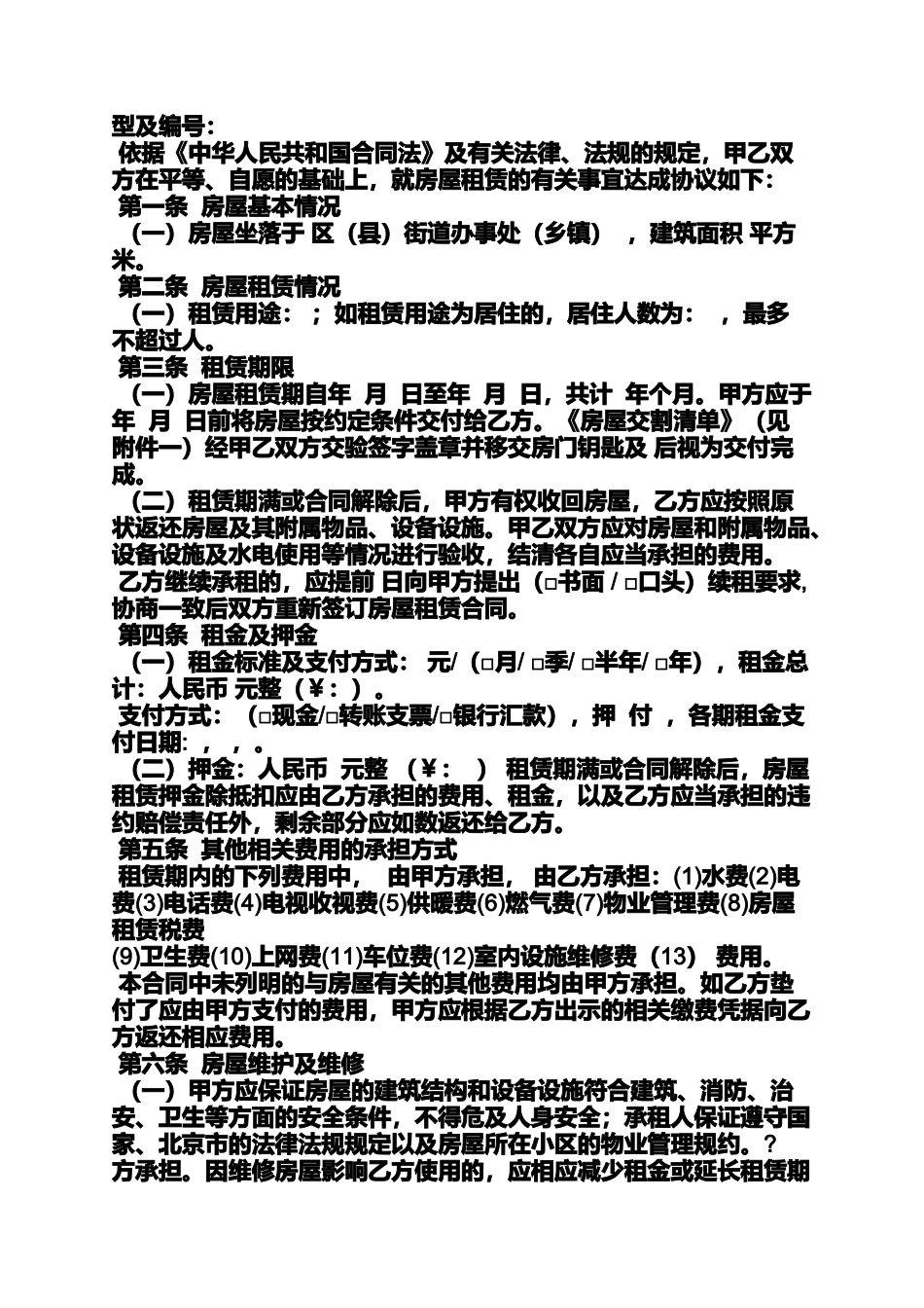 合同范本之房屋租赁合同填写样本_第2页