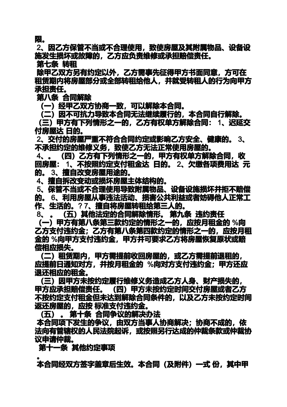 合同范本之房屋租赁合同填写样本_第3页