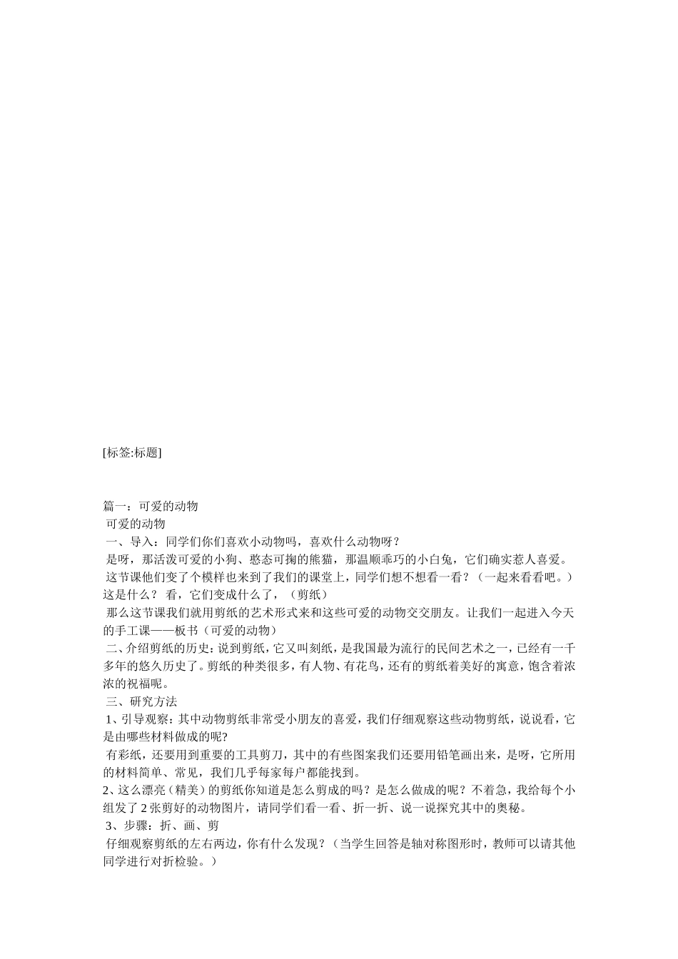 可爱的动物作文300字(选4篇)_第2页
