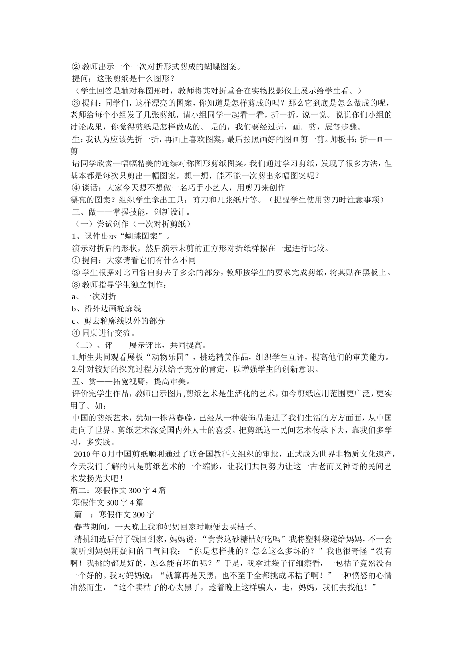 可爱的动物作文300字(选4篇)_第3页