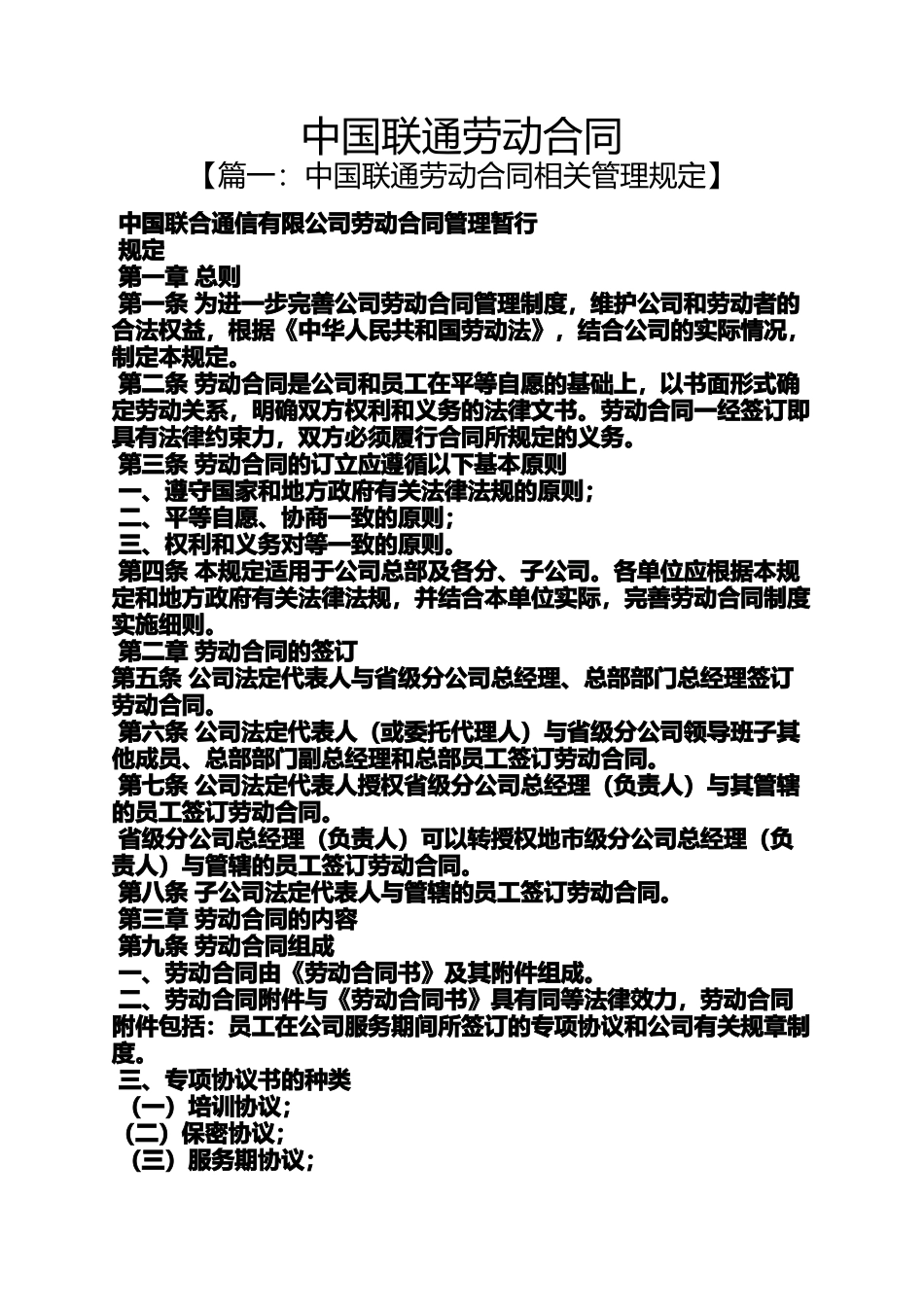 合同范本之中国联通劳动合同_第1页