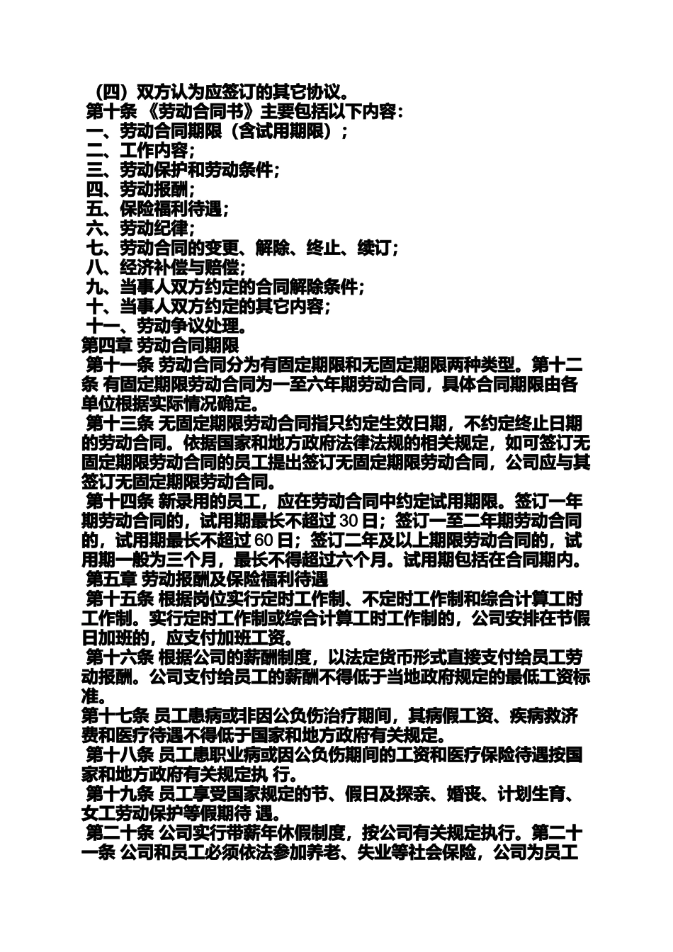 合同范本之中国联通劳动合同_第2页