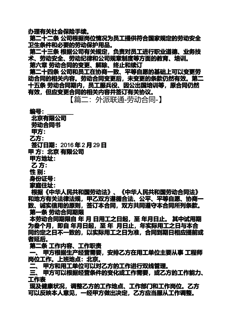 合同范本之中国联通劳动合同_第3页