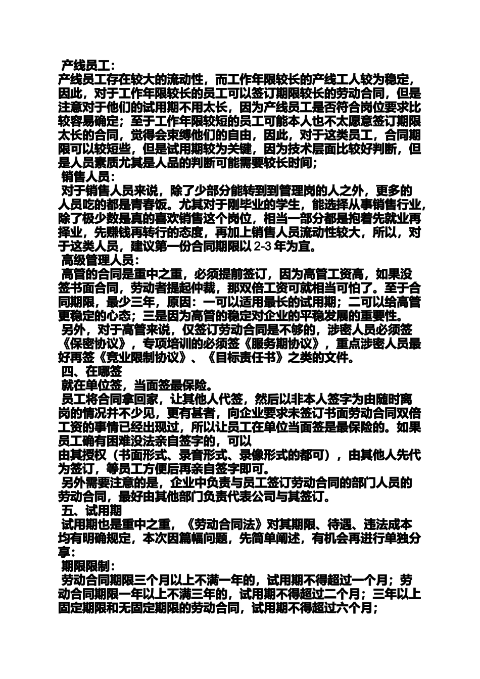 合同范本之只签订一份劳动合同_第3页