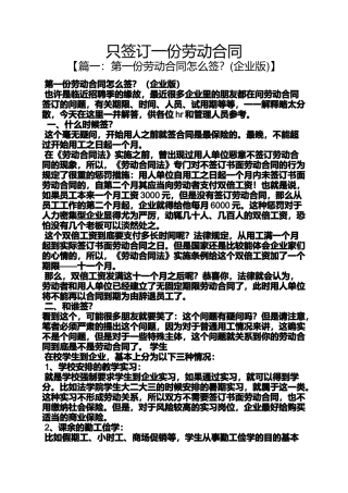 合同范本之只签订一份劳动合同