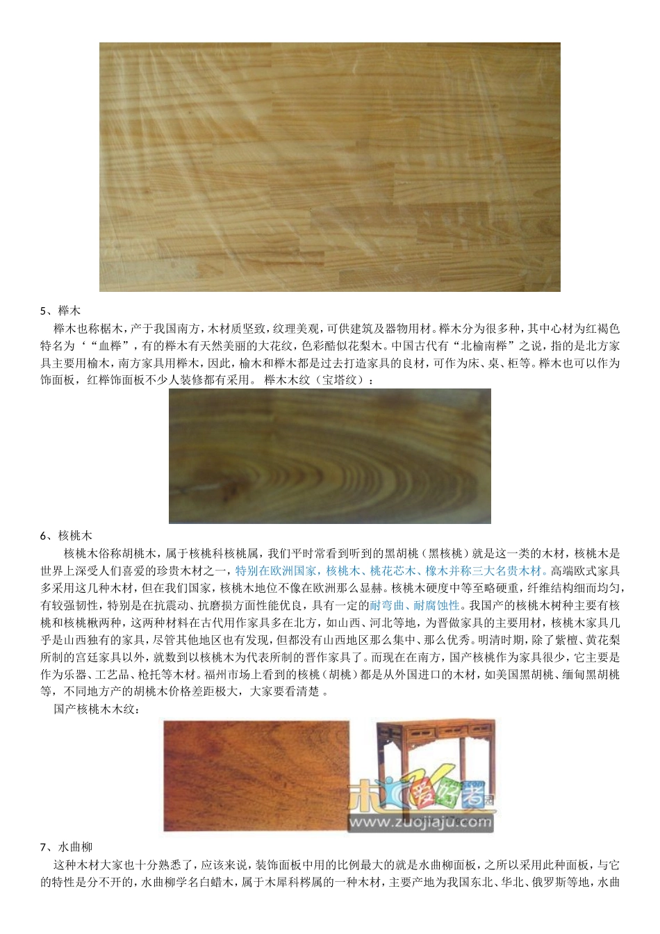 各类木材种类特征介绍(配图解)_第3页