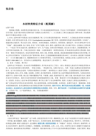 各类木材种类特征介绍(配图解)