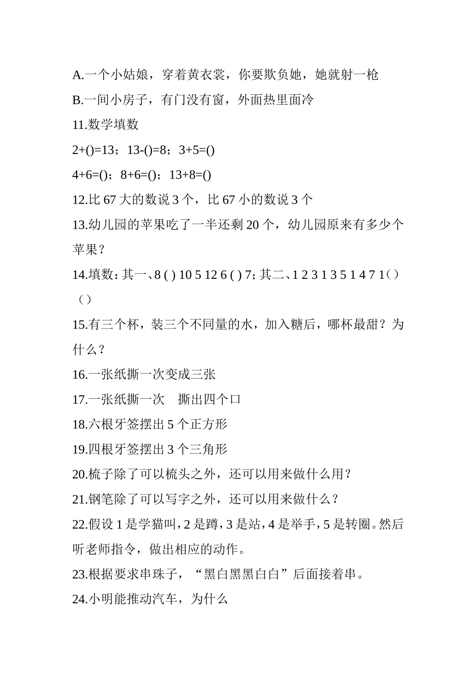 各年入小学考试题汇总(重新整理)比较全_第2页
