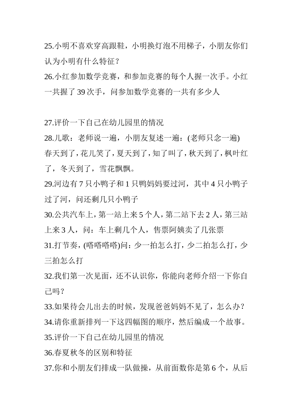 各年入小学考试题汇总(重新整理)比较全_第3页