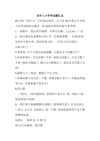 各年入小学考试题汇总(重新整理)比较全