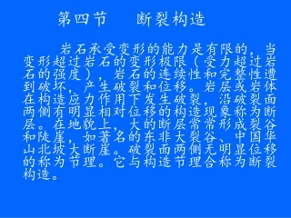 第四节断裂构造分解