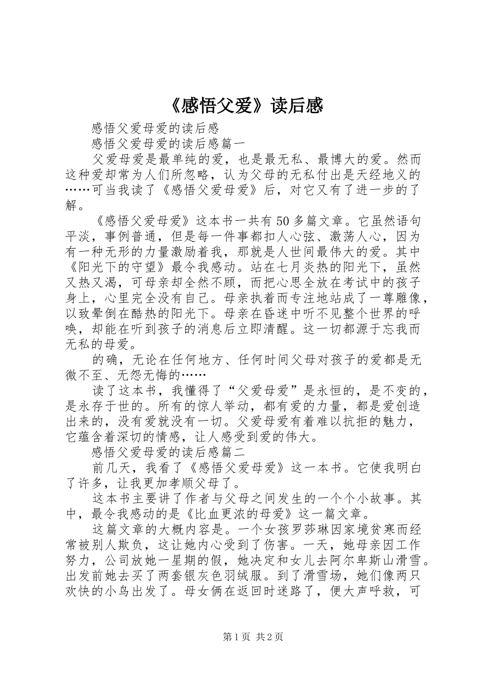 感悟父爱读后感_第1页