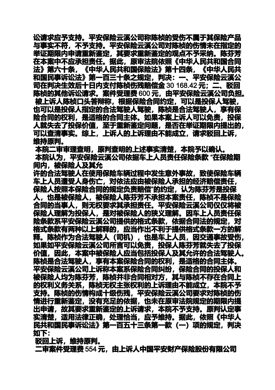 合同范本之中国平安保险合同书_第2页