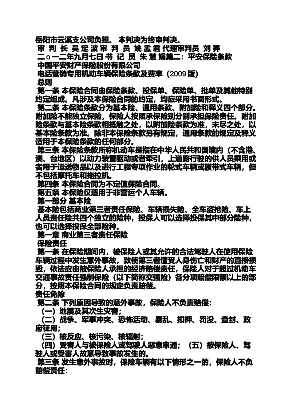 合同范本之中国平安保险合同书_第3页