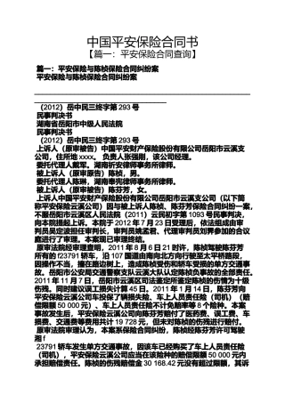 合同范本之中国平安保险合同书