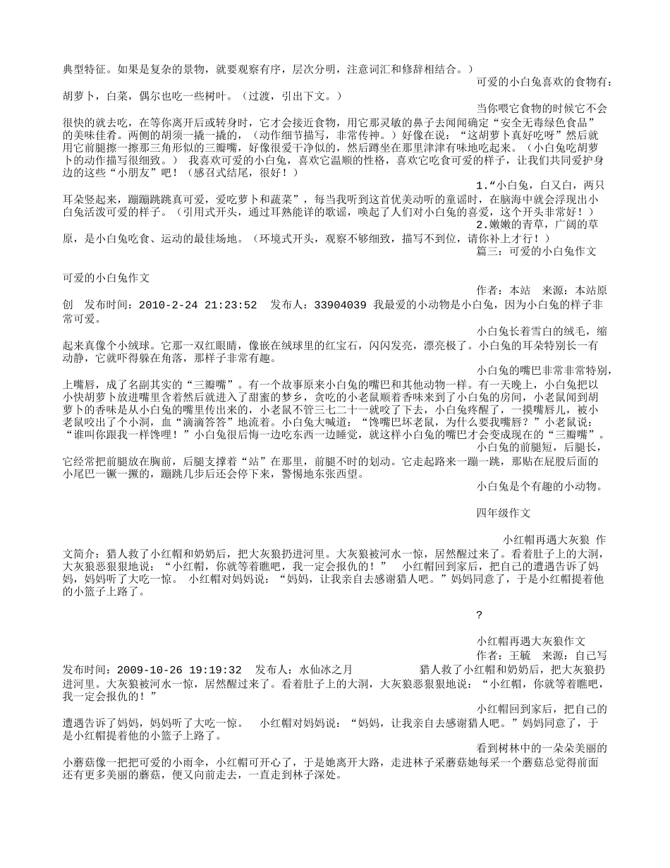可爱的小白兔(200字)作文_第2页