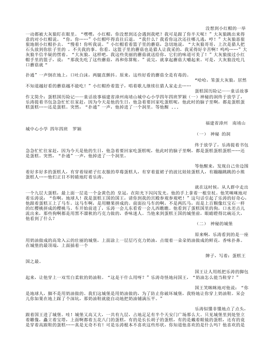 可爱的小白兔(200字)作文_第3页