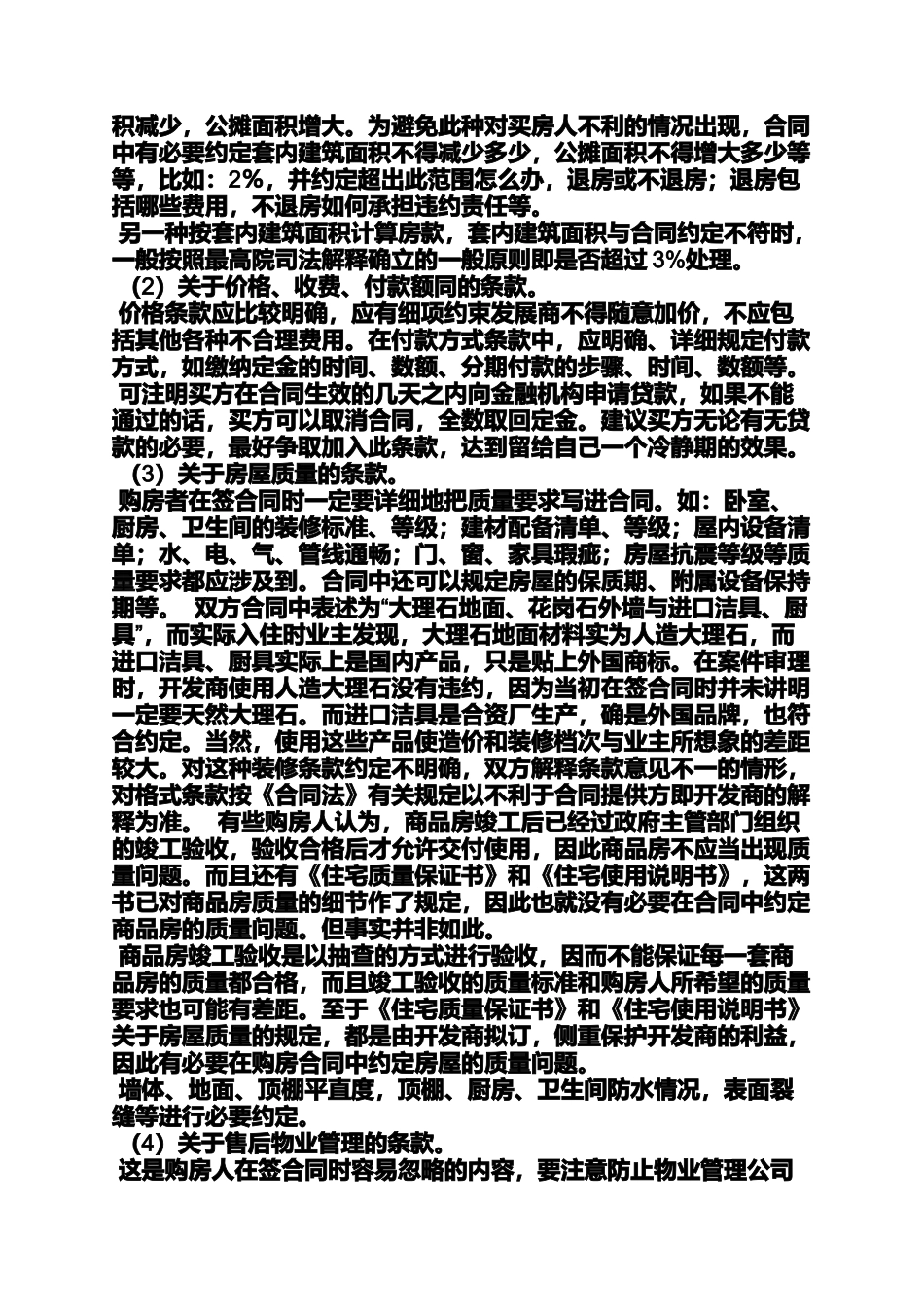 合同范本之只有购房合同能贷款吗_第2页