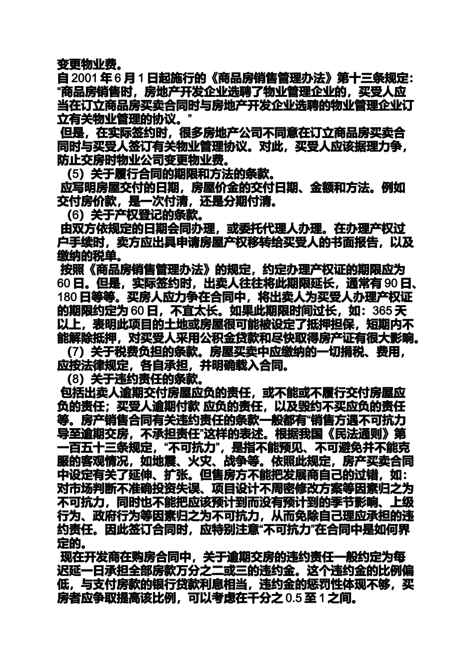 合同范本之只有购房合同能贷款吗_第3页