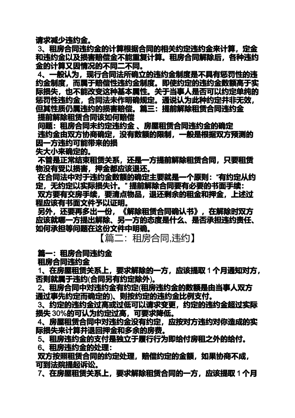 合同范本之房屋租赁合同违约赔偿_第2页