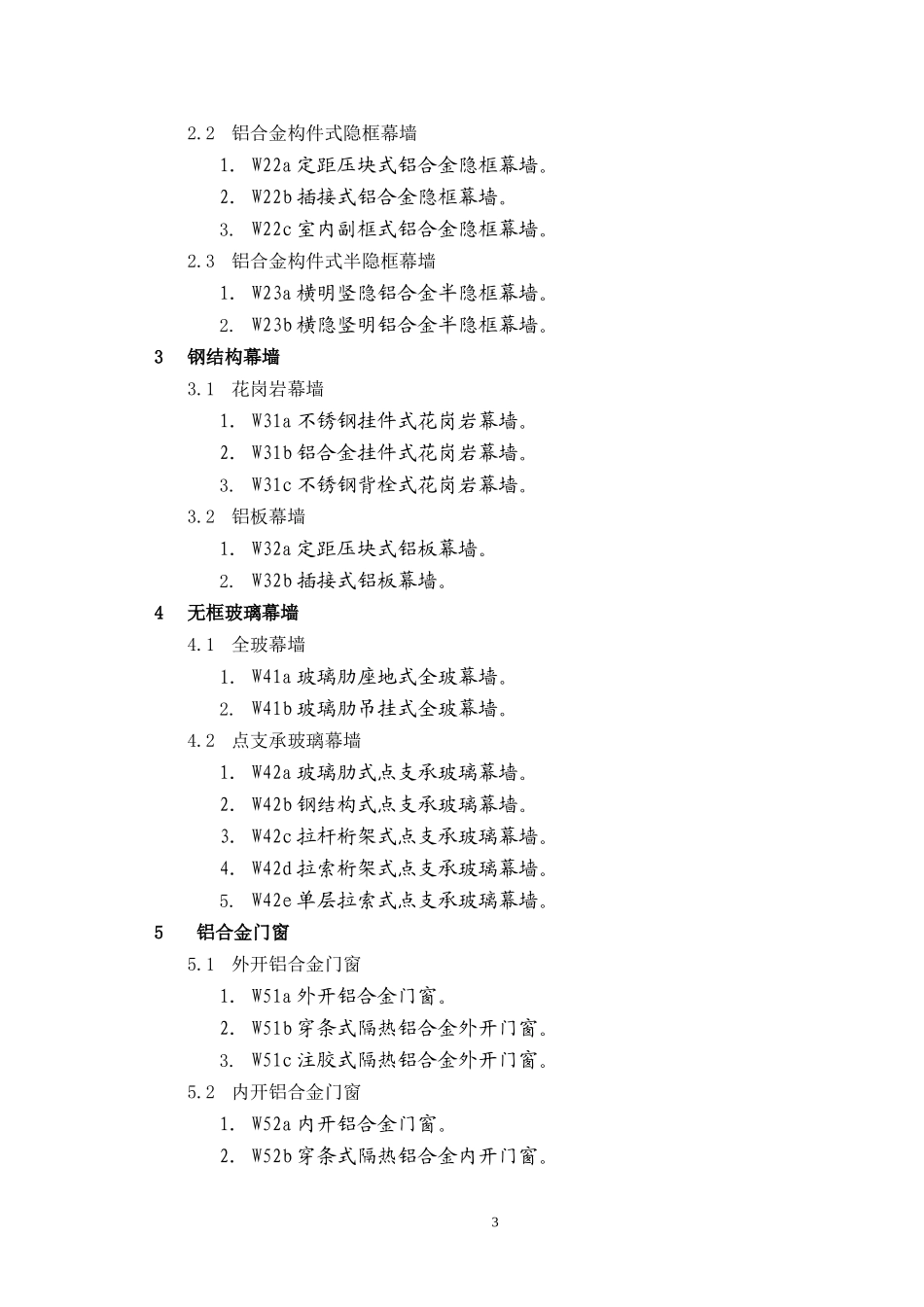 各类幕墙特点及相应功能_第3页