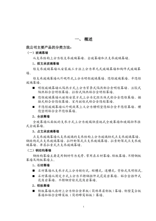 各类幕墙特点及相应功能