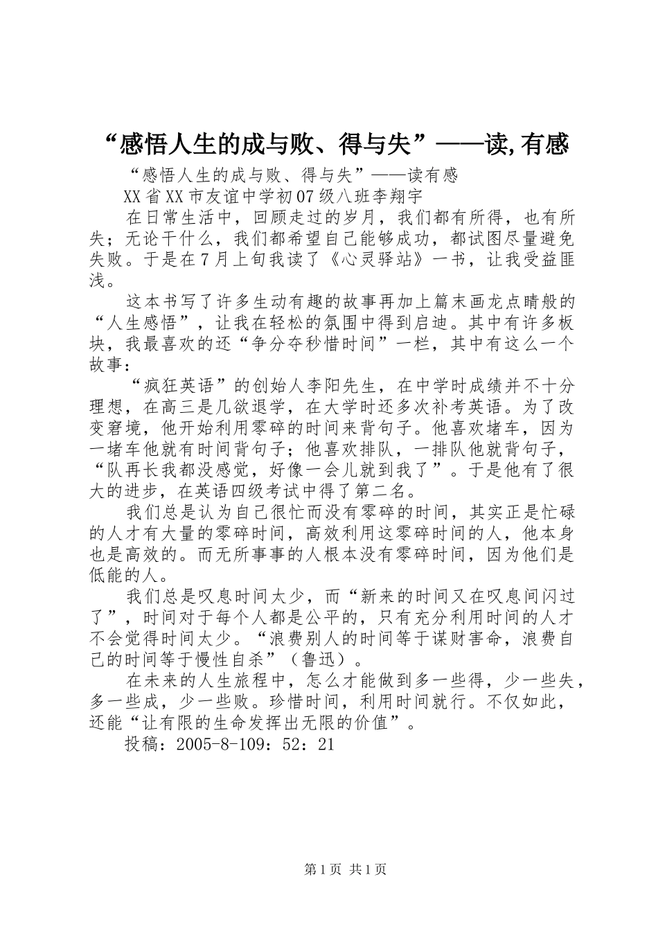 感悟人生的成与败得与失读有感_第1页