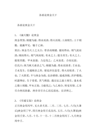 各派论庚金天干