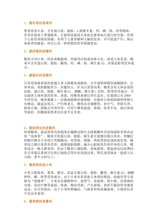 各种五谷杂粮的营养成分和功效表