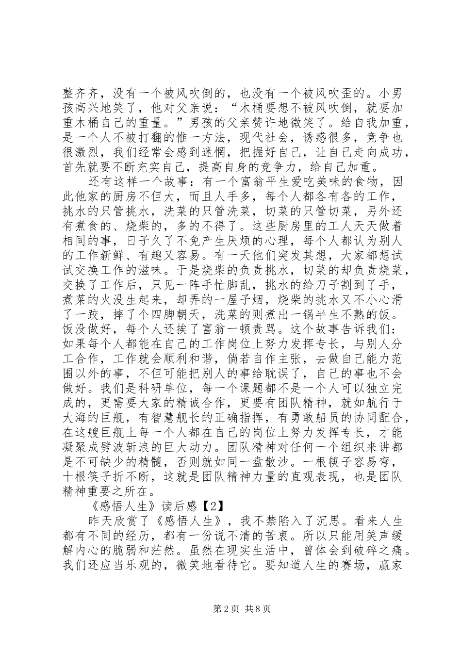 感悟人生读后感_第2页