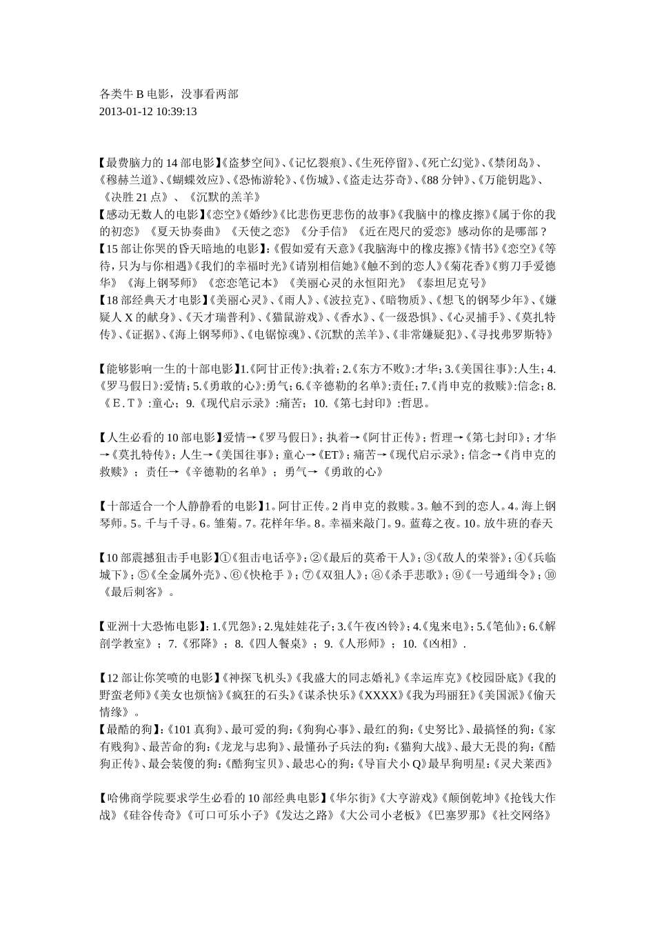 各类牛B电影-没事看两部_第1页