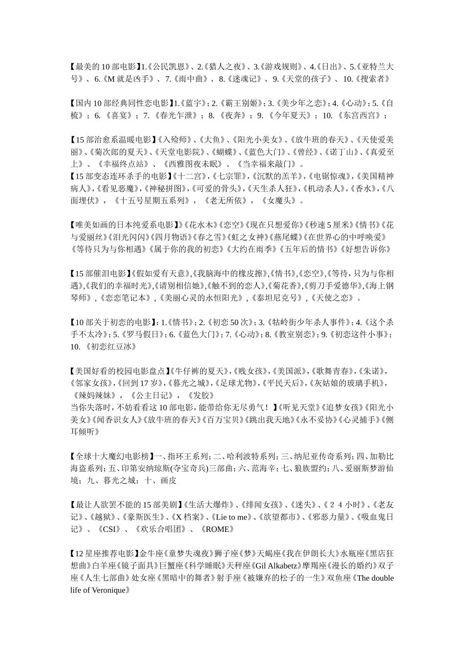 各类牛B电影-没事看两部_第2页