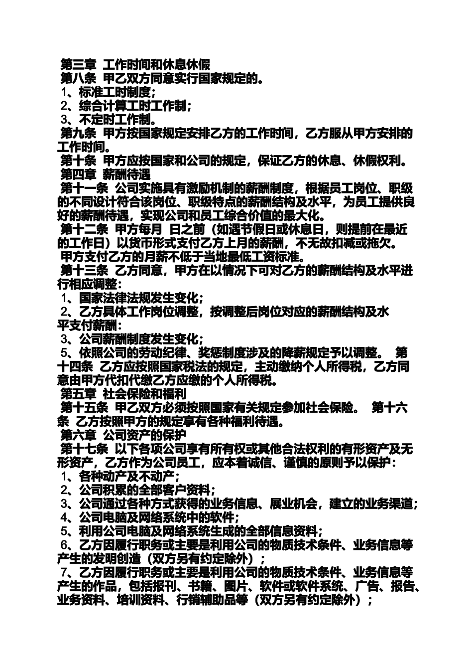 合同范本之中国平安劳动合同_第2页