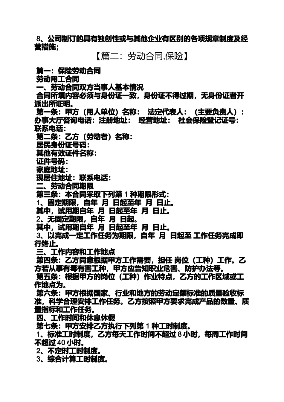 合同范本之中国平安劳动合同_第3页