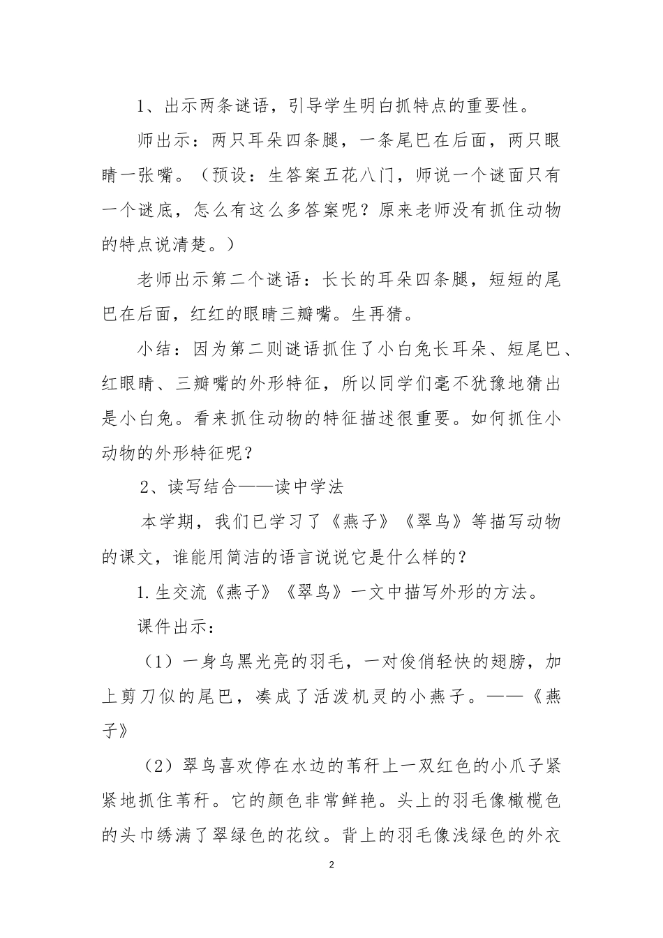 可爱的小动物习作教学设计_第2页