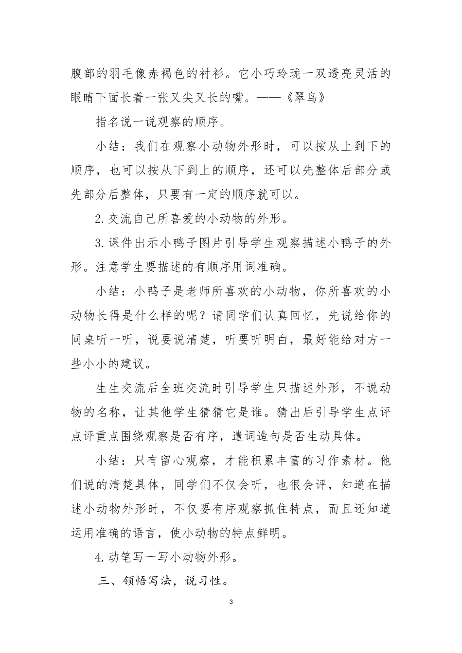 可爱的小动物习作教学设计_第3页