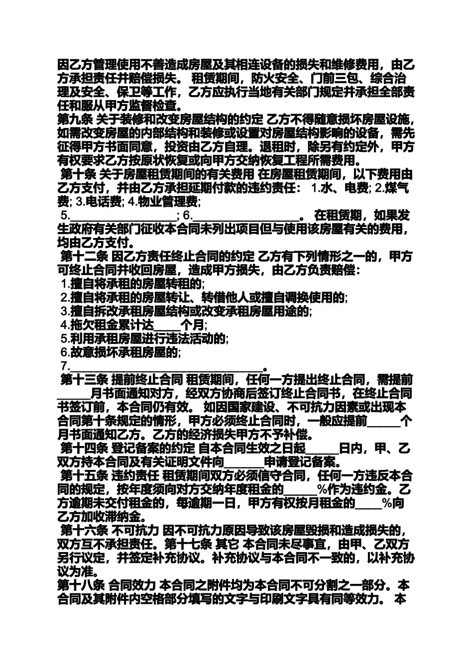 合同范本之房屋租赁合同下载_第2页