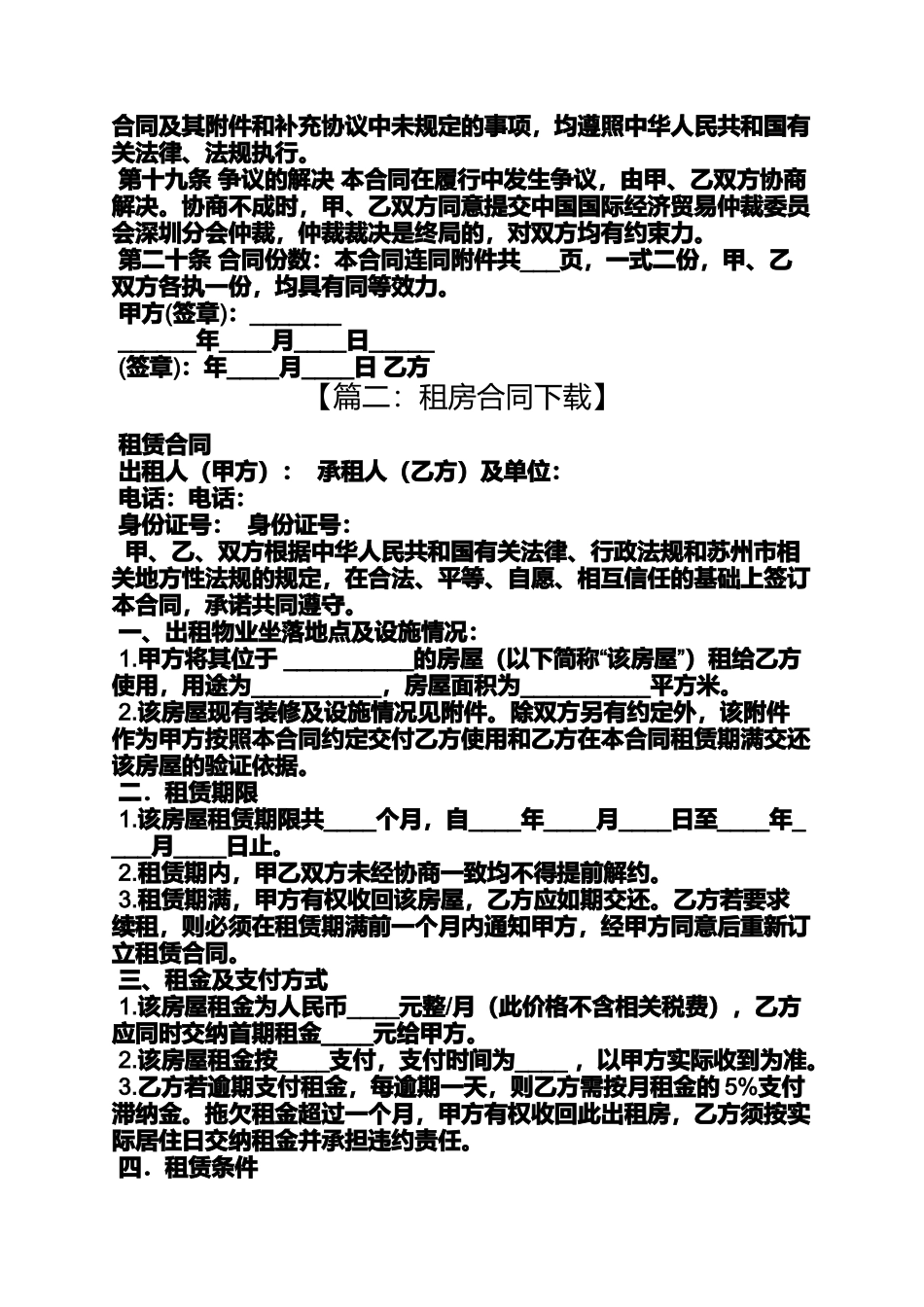 合同范本之房屋租赁合同下载_第3页