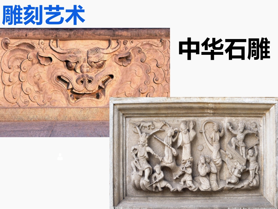 第四节食品雕刻艺术_第1页
