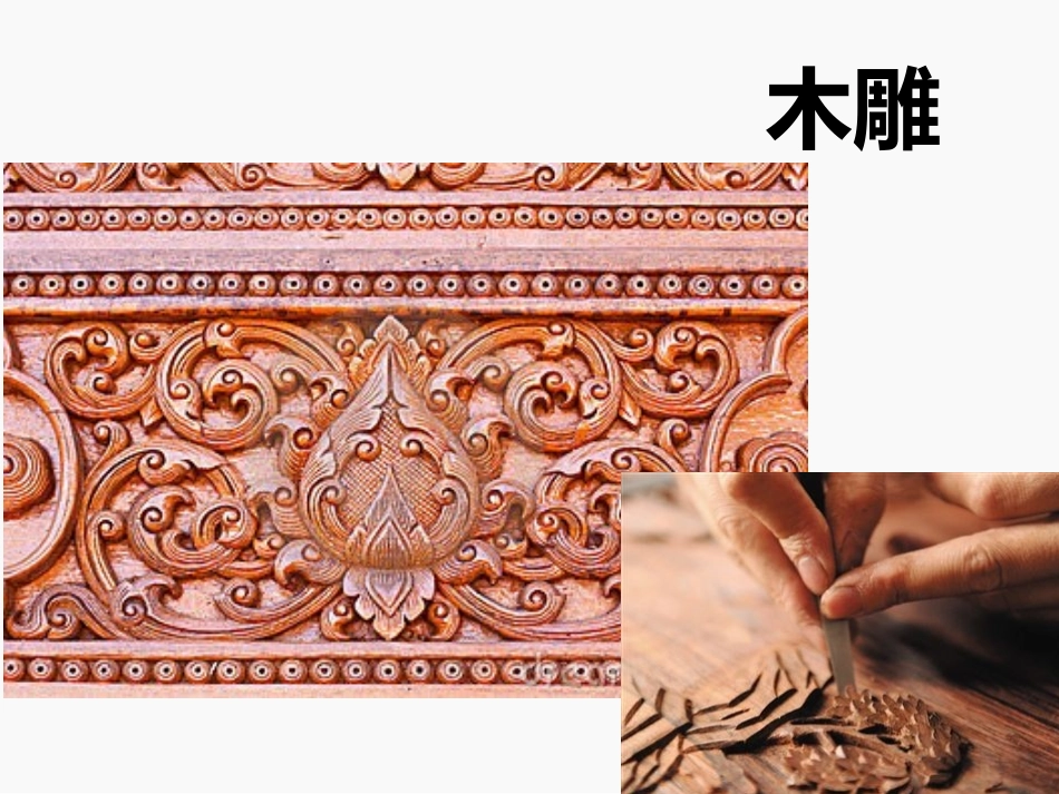 第四节食品雕刻艺术_第2页