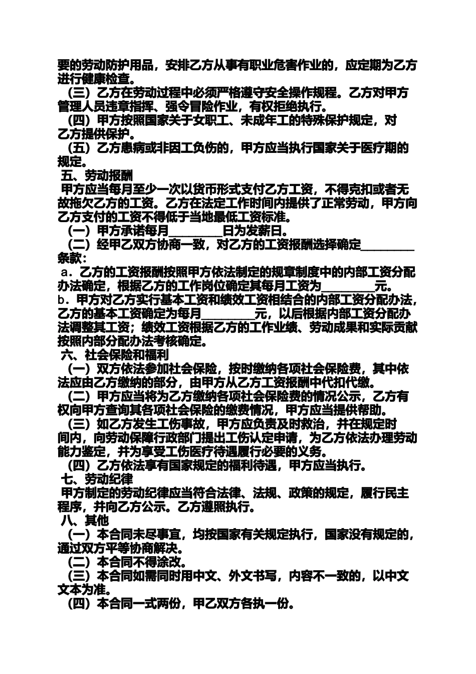 合同范本之制式劳动合同下载_第2页