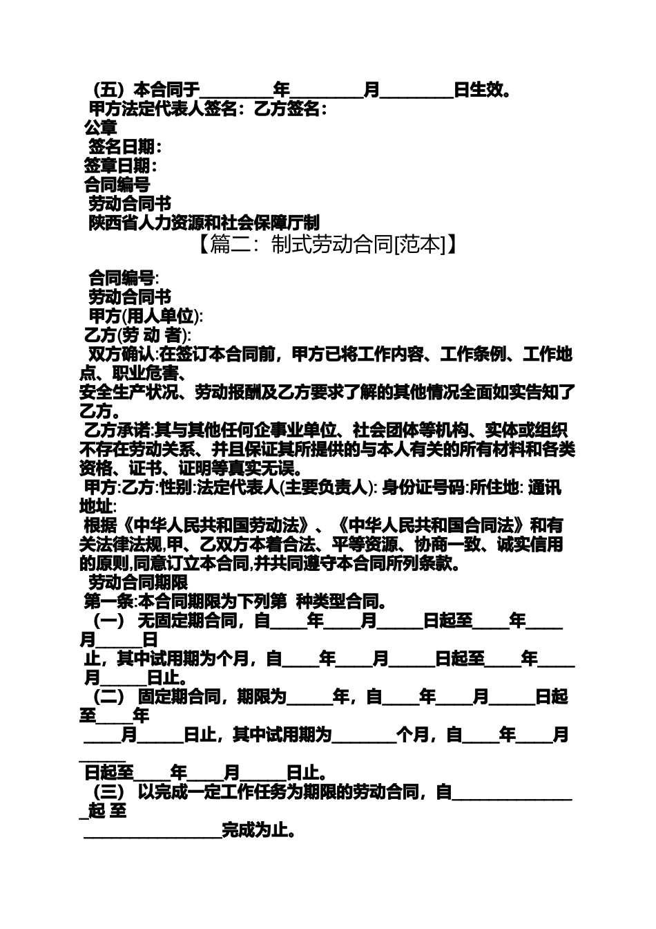 合同范本之制式劳动合同下载_第3页