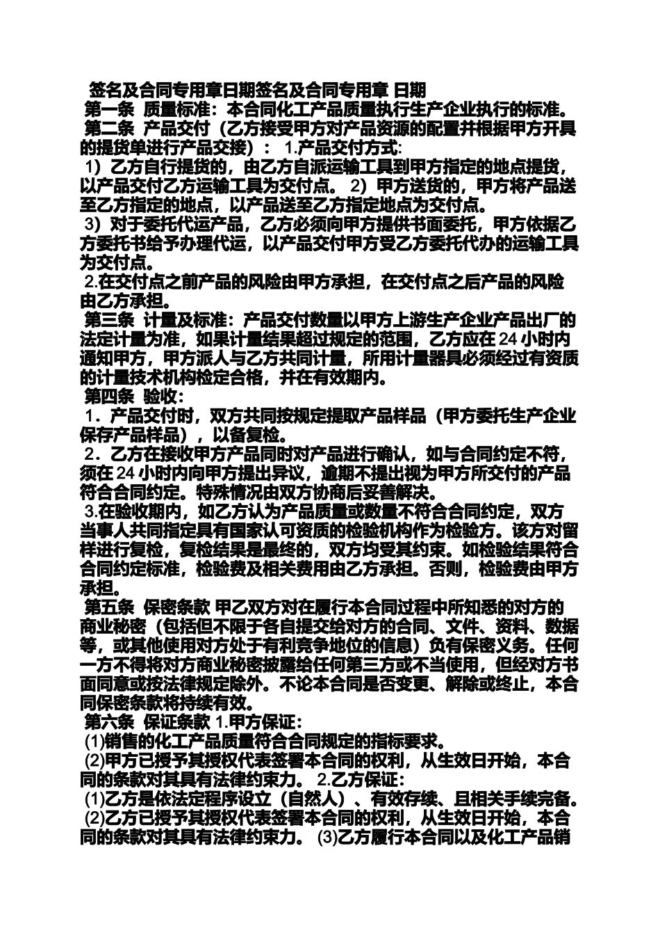 合同范本之中国石化劳动合同_第2页