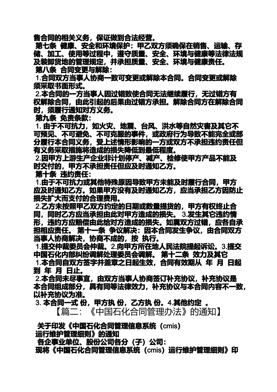 合同范本之中国石化劳动合同_第3页