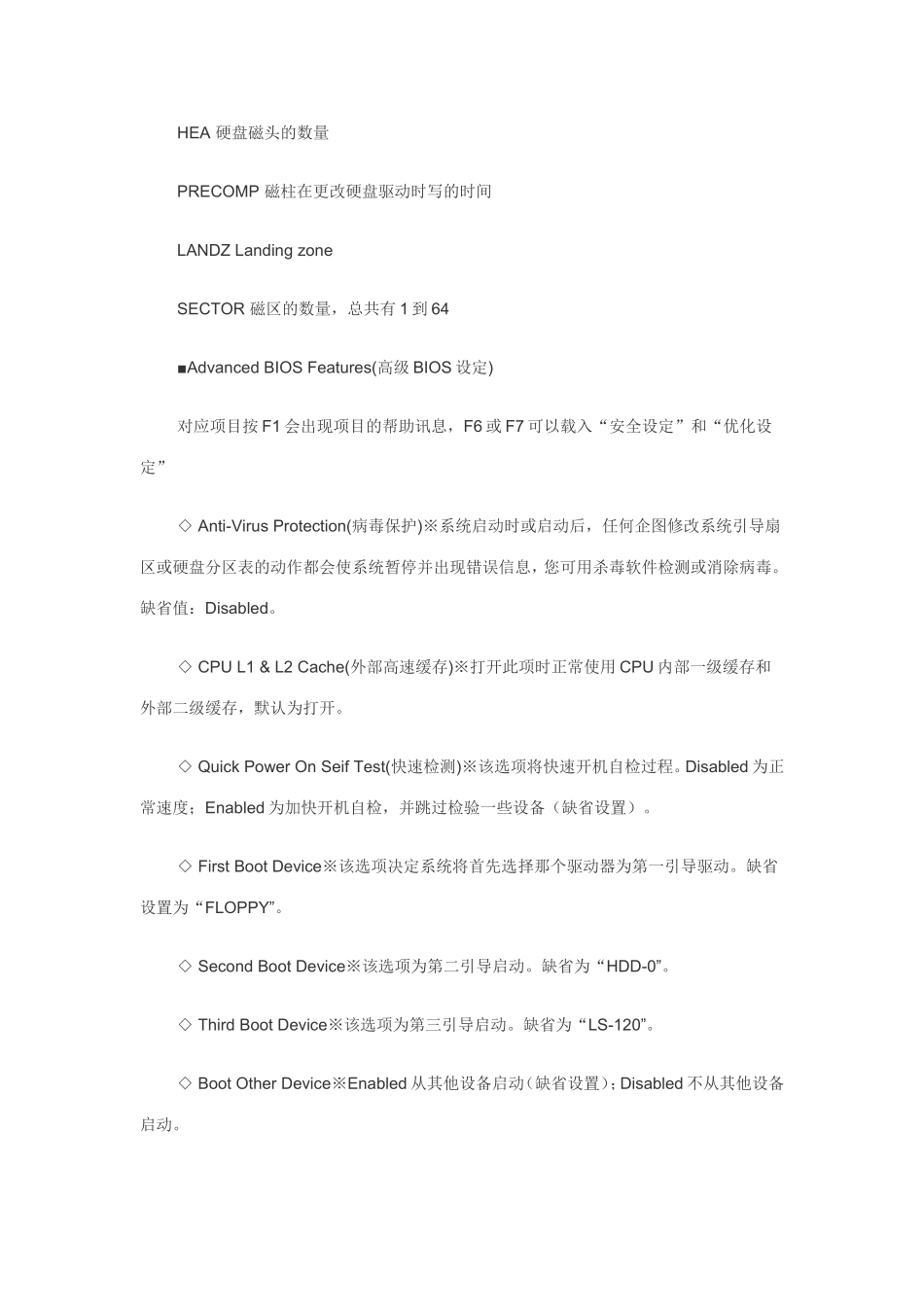 各品牌笔记本电脑进入BIOS方法_第3页