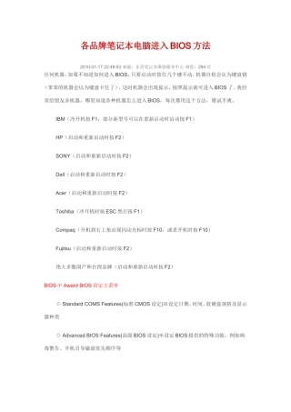 各品牌笔记本电脑进入BIOS方法